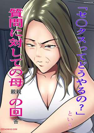 Porn comic A Mothers Answer To The Question. How Do You Have Sex. Shimipan Porn comic A Mothers Answer To The Question. How Do You Have Sex. Shimipan