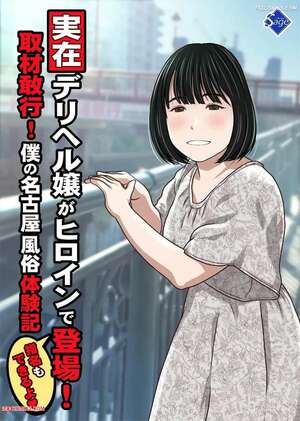 Porn comic A Real life Call Girl Appears. We Conducted an Interview. Ryunnu