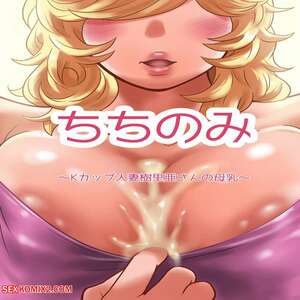 Porn comic Chichinomi K Cup Hitozuma Julia san no Bonyuu. Sylvestre Kiddye Porn comic Chichinomi K Cup Hitozuma Julia san no Bonyuu. Sylvestre Kiddye