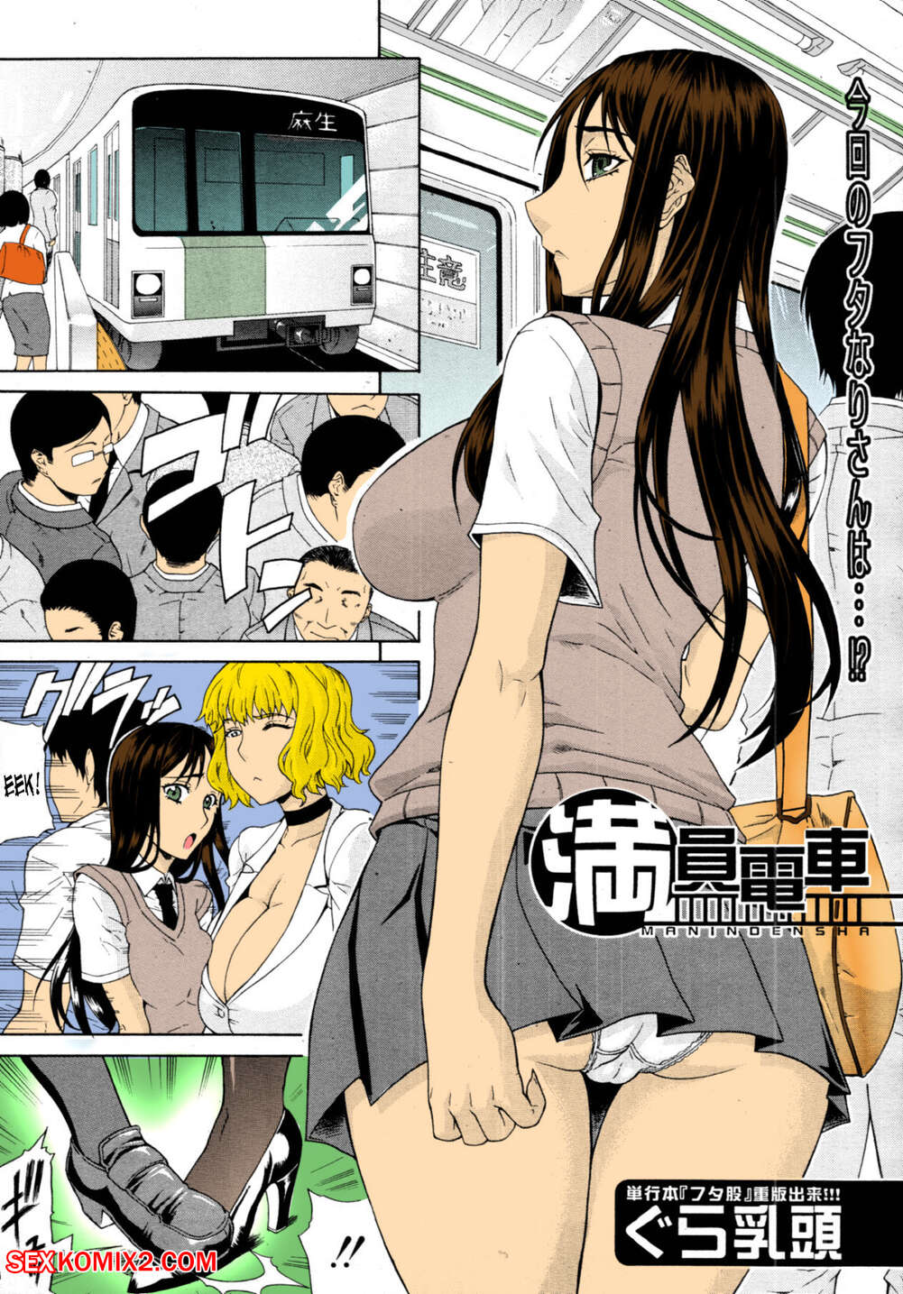 Crowded train porn