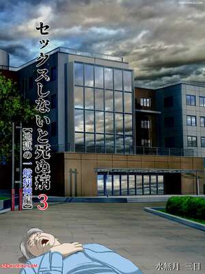 Porn comic Fuck or Die Sex. Chapter 3. Minazuki Mikka