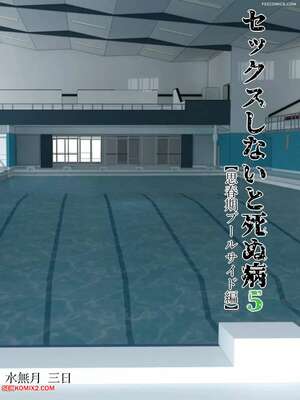 Porn comic Fuck or Die Sex. Chapter 5. Minazuki Mikka