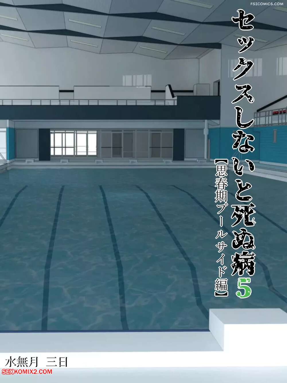 Porn comic Fuck or Die Sex. Chapter 5. Minazuki Mikka