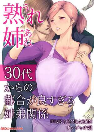 Anime Brother And Sister Sex Comics - âœ…ï¸ Porn comic My Mature Older Sister Sex comic beauty brunette decided | Porn  comics in English for adults only | sexkomix2.com