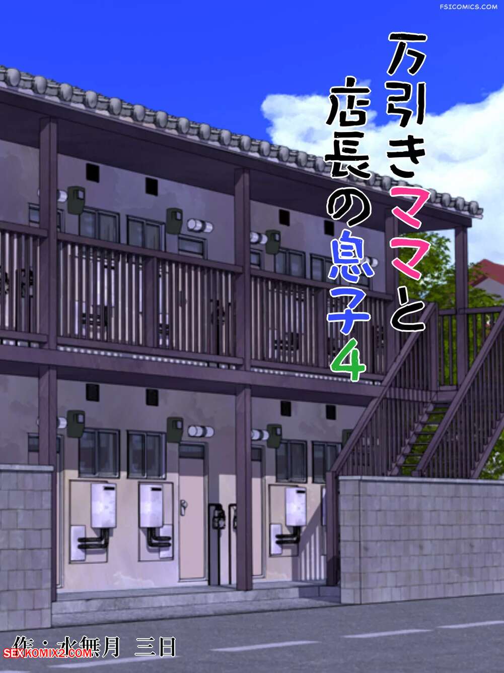 Porn comic Shoplifting Mom And Store Managers Son. Chapter 4. Minazuki Mikka