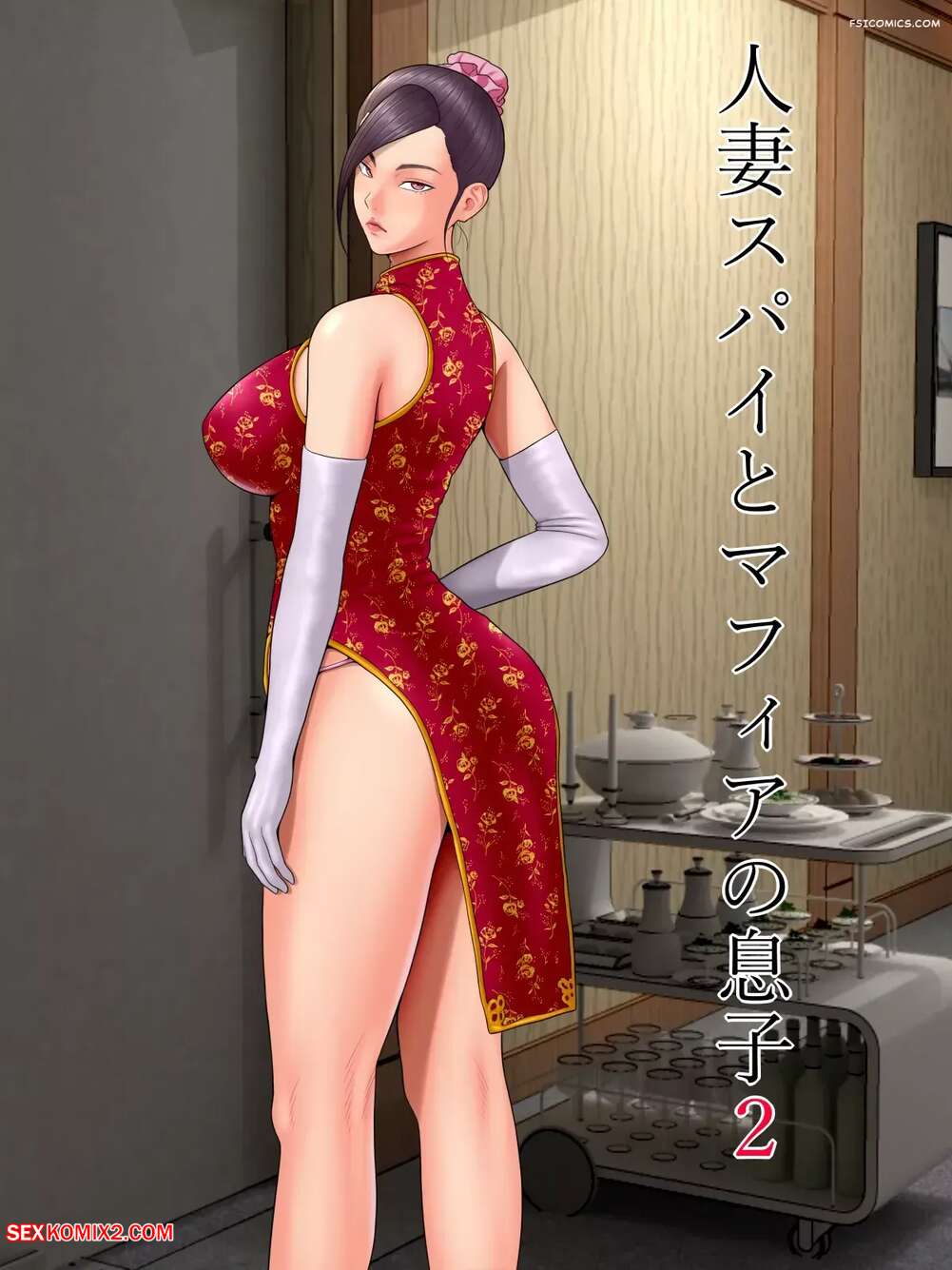 Porn comic Spy Wife and Mafias Son. Chapter 2. Minazuki Mikka