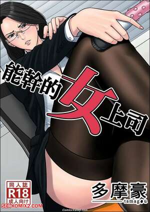 Porn comic Tamagou Dekiru Onna Joushi Porn comic Tamagou Dekiru Onna Joushi
