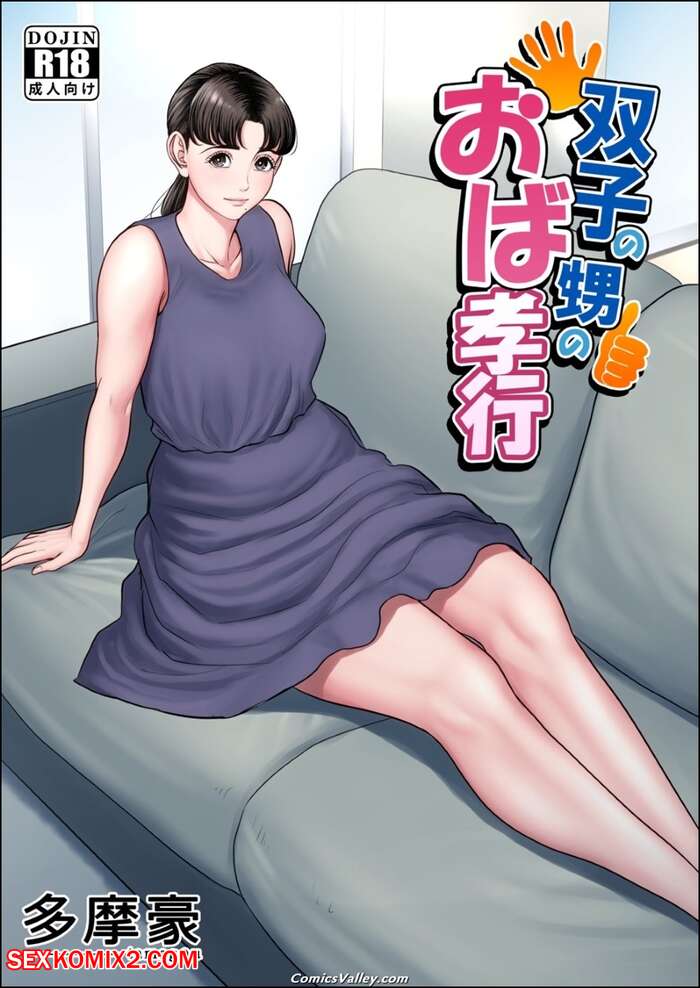 Porn comic Tamagou Futago No Oi No Oba Koukou