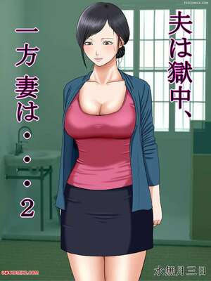 Porn comic The Husband Is In Prison, While The Wife. Chapter 2. Minazuki Mikka