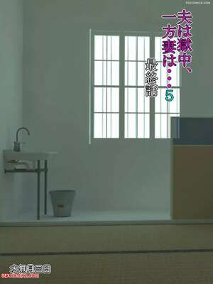 Porn comic The Husband Is In Prison, While The Wife. Chapter 5. Minazuki Mikka
