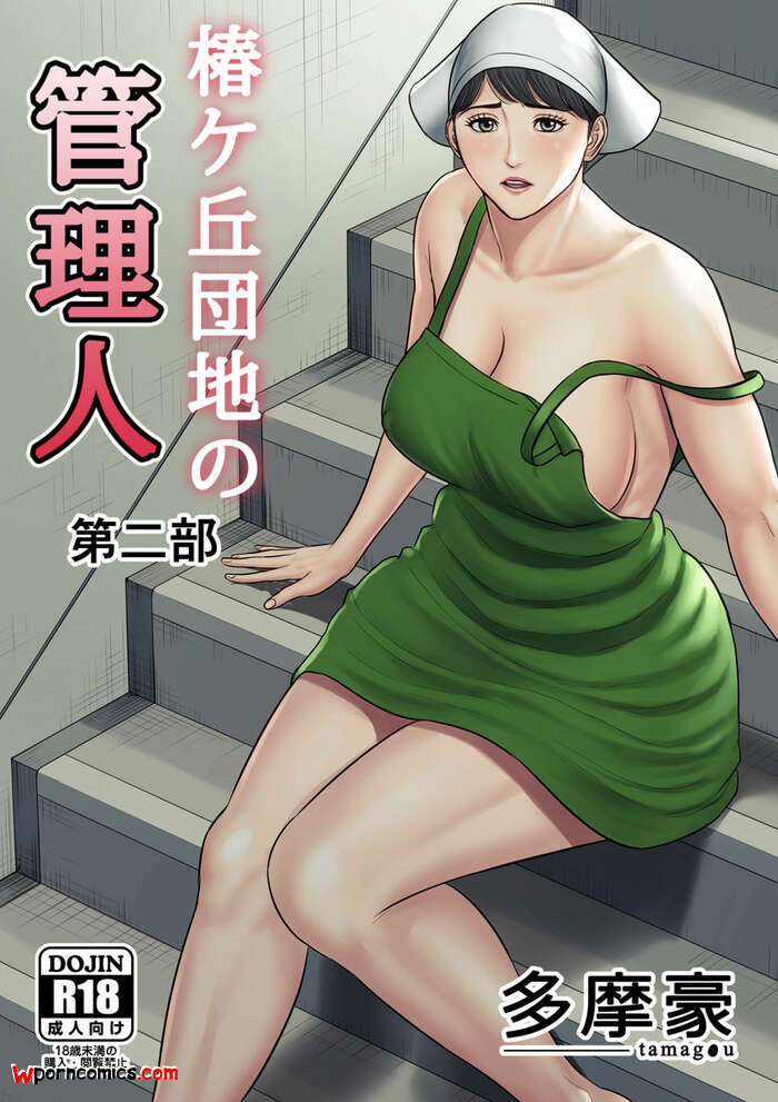 ✅️ Porn comic Tsubakigaoka Housing Project Manager Chapter 2  